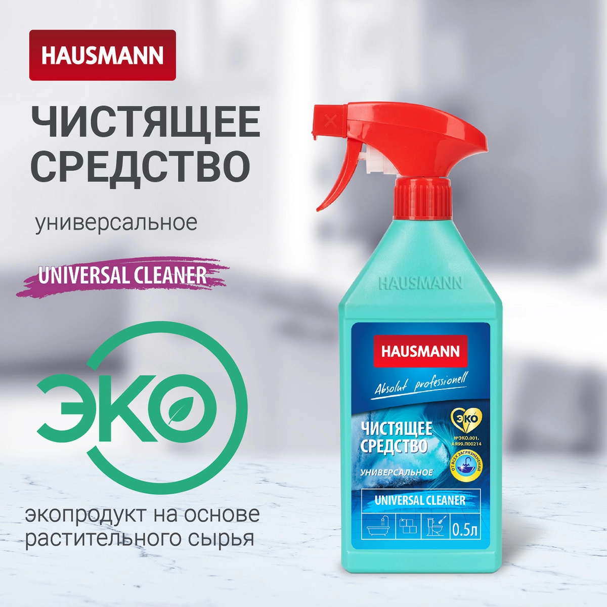 3 Чистящее средство Hausmann универсальное 500мл фото 3