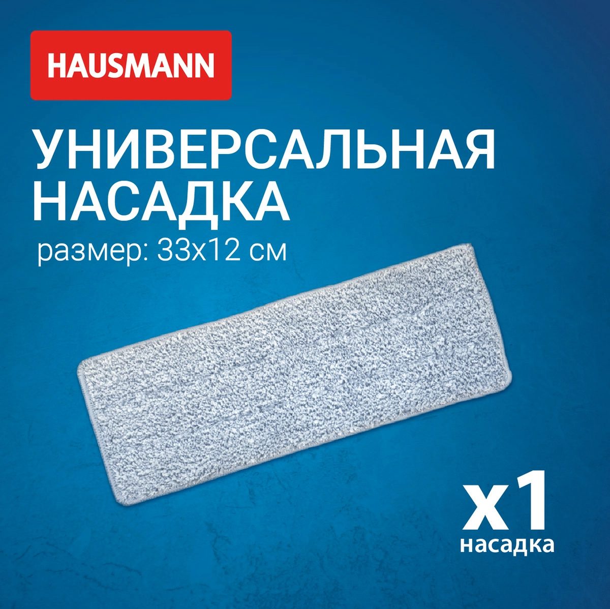 5 Сменная насадка для швабры Hausmann Elbrus HM-JN-106 фото 5