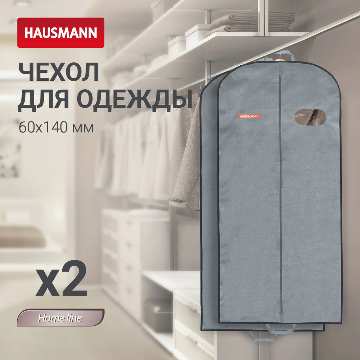 4 Чехол для одежды объемный Hausmann с овальным окном ПВХ и ручками 60x140x10, цвет серый фото 4