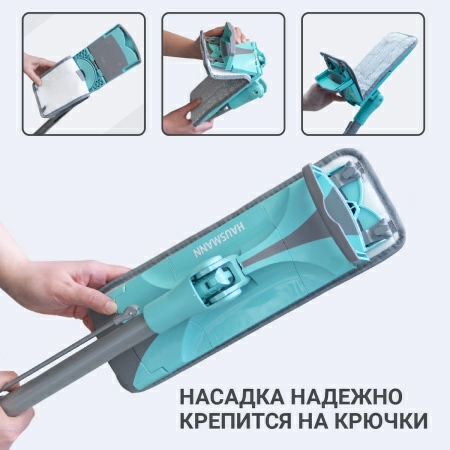 9 Насадка Hausmann для швабры Care Clean HM-67 фото 9
