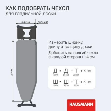 Чехол для гладильной доски Hausmann, синий фото 8