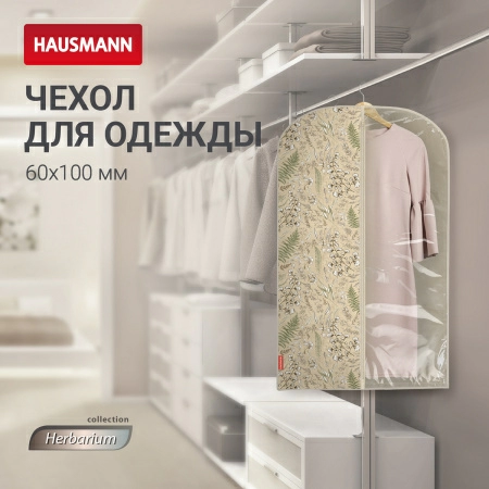 5 Чехол для одежды Hausmann Herbarium 100x60см фото 5