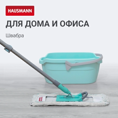 Универсальная швабра для пола Hausmann Professional Telescopic фото 2