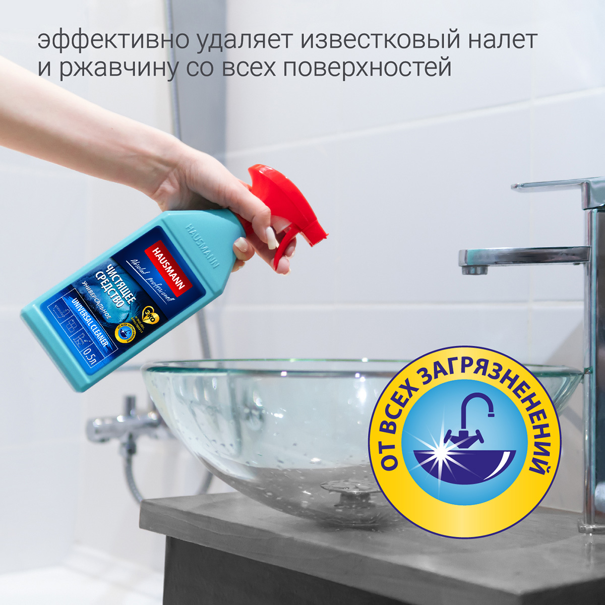 Чистящее средство Hausmann универсальное 500мл фото 4