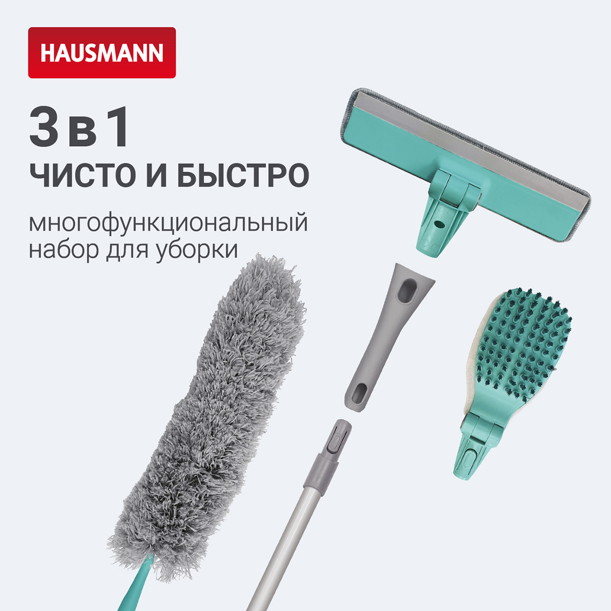Набор для уборки Hausmann Peak Line Universal set фото 5
