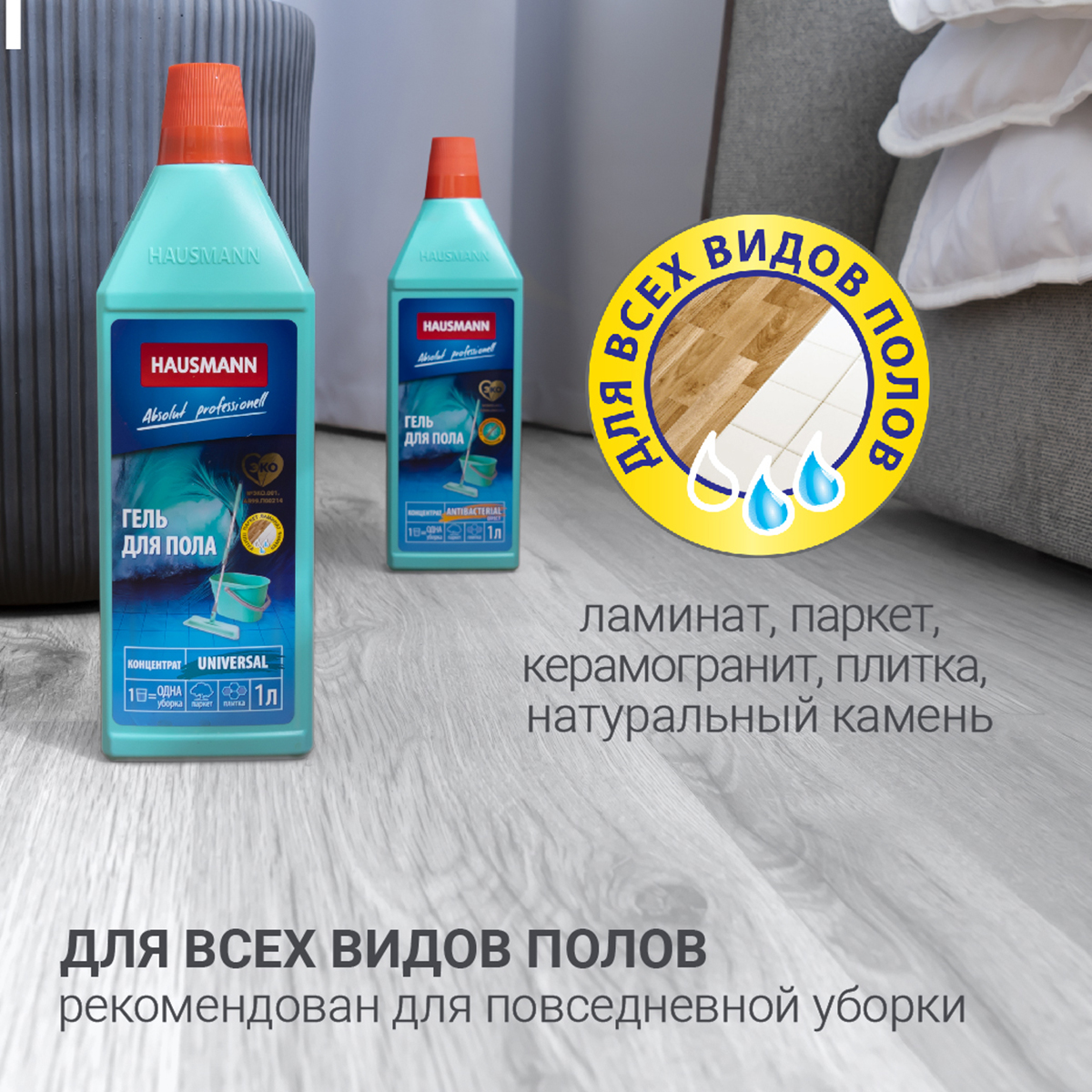 Гель для мытья пола Hausmann универсальный 1л фото 4